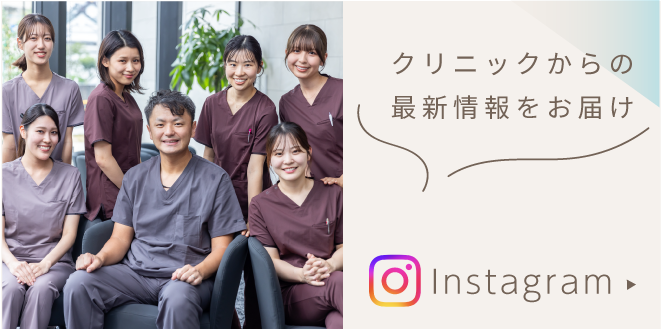 Instagramにてクリニックからの最新情報をお届けします
