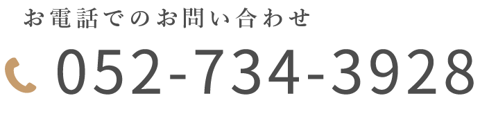 お電話でのお問い合わせ