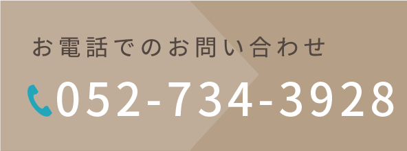 お電話でのお問い合わせ