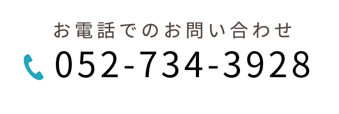 お電話でのお問い合わせ