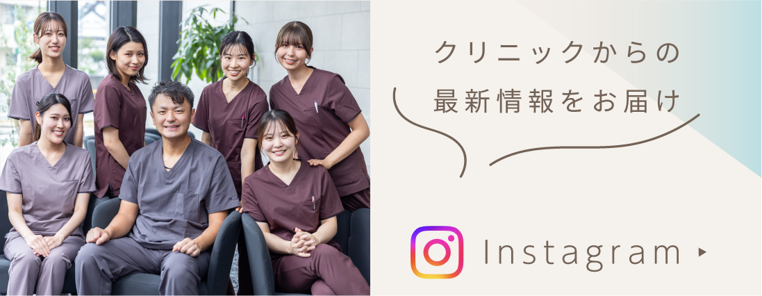 Instagramにてクリニックからの最新情報をお届けします